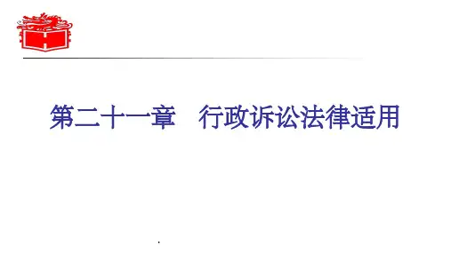 《行政法与行政诉讼法》 马工程最新版本