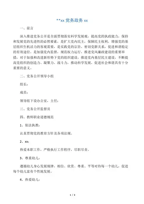 党务政务公开栏内容