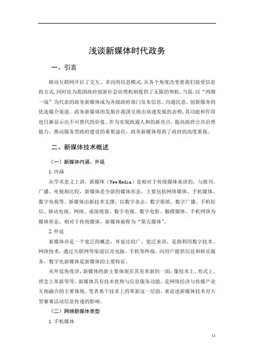 新媒体政务