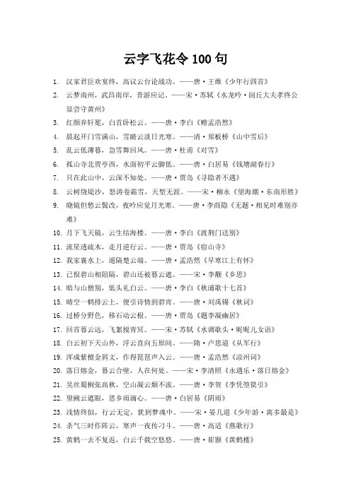 云字飞花令100句简单