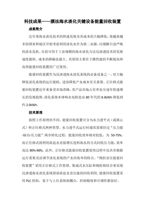 科技成果——膜法海水淡化关键设备能量回收装置