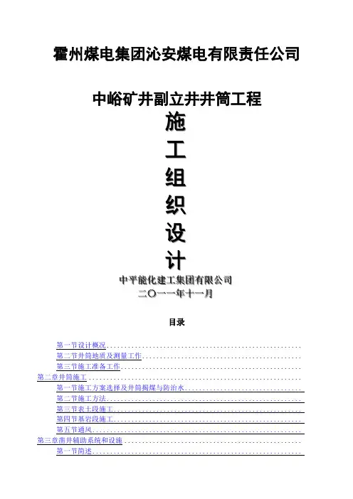 副立井井筒施工组织设计