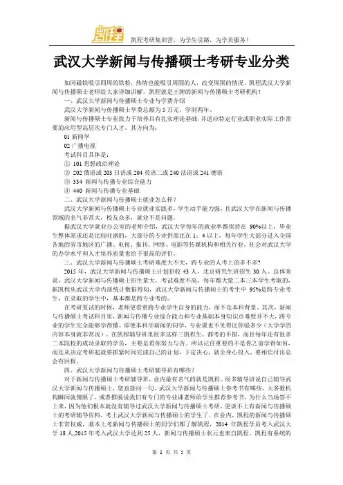 武汉大学新闻与传播硕士考研专业分类