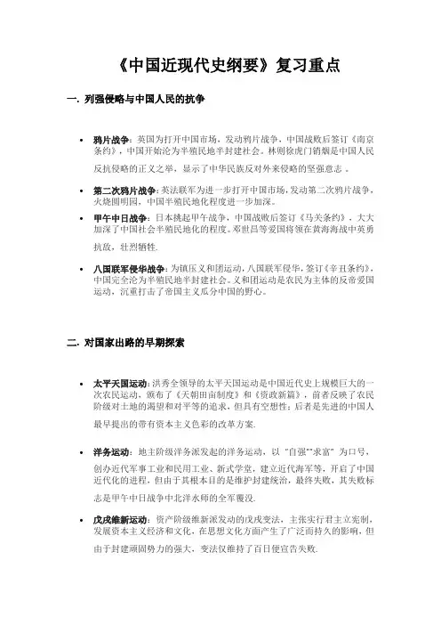 中国近代史复习重点