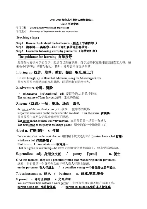 2019-2020年高中英语人教版必修三Unit3单词学案(无答案)