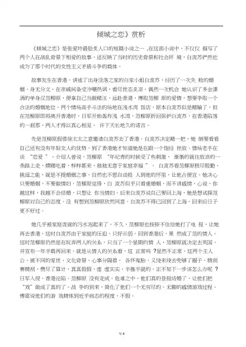 倾城之恋赏析