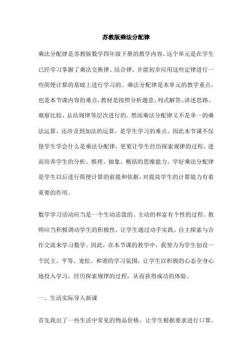 苏教版乘法分配律