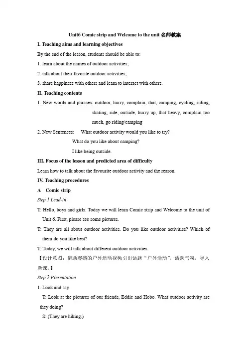 牛津译林版英语七年级下册Unit6 Welcome to the unit名师教案