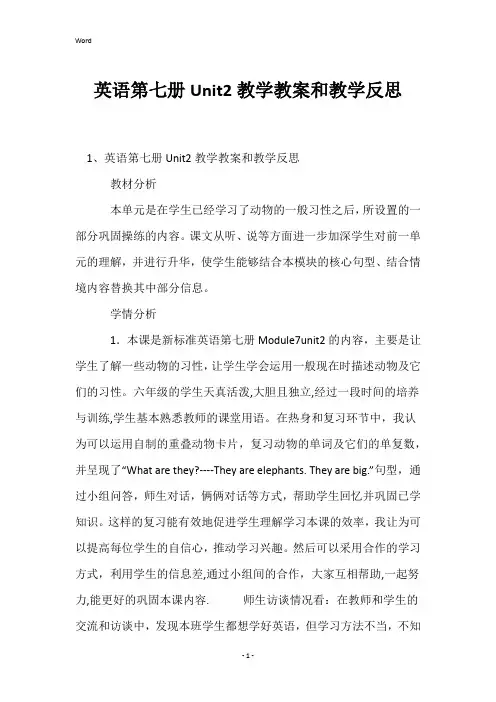 英语第七册Unit2教学教案和教学反思