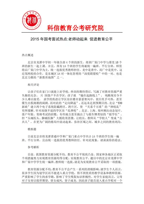 2015年国考面试热点,老师动起来 促进教育公平
