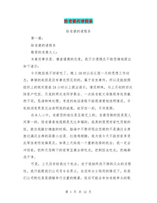 给老婆的请假条(完整版)