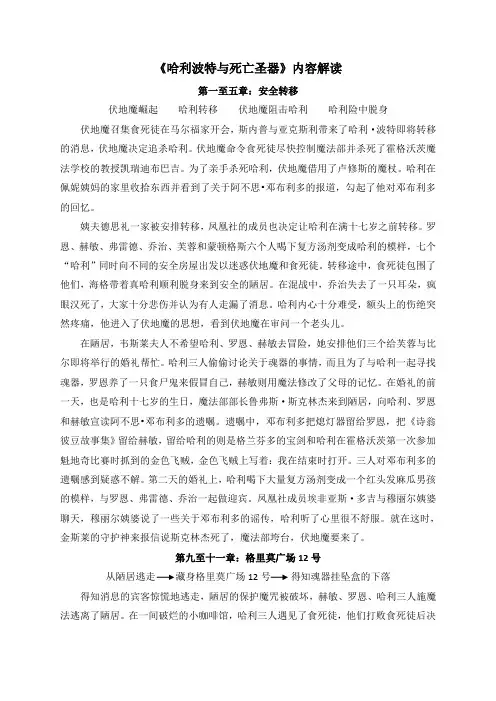 《哈利波特与死亡圣器》内容解读