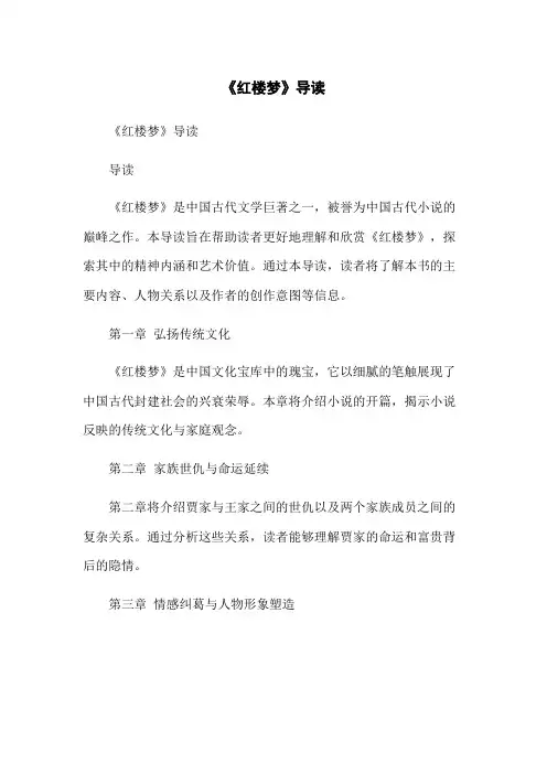 《红楼梦》导读