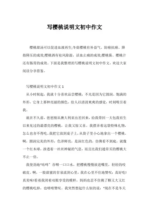 (说明文)写樱桃说明文初中作文
