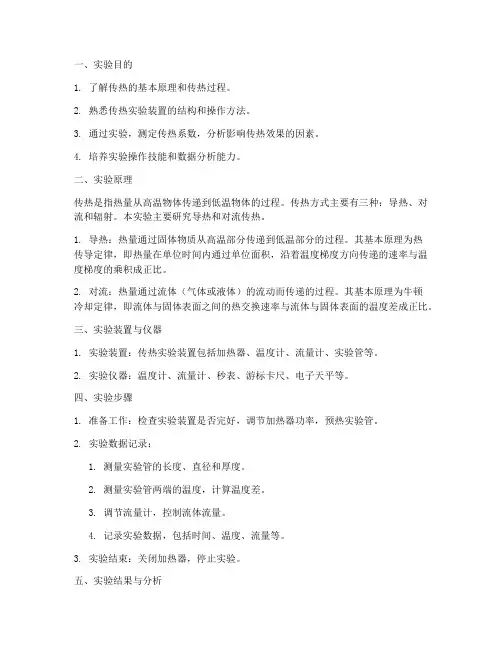 传热实验报告范文