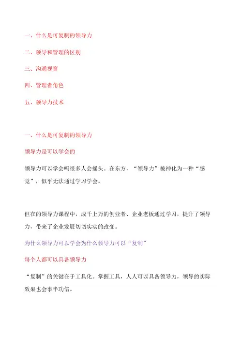 可复制的领导力 