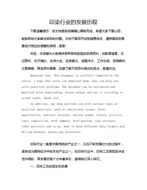 印染行业的发展历程