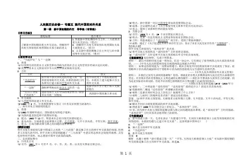 人教版高中历史必修1第七单元第23课 新中国初期的外交 导学案(1)