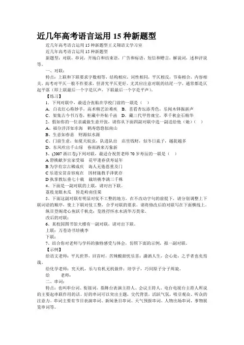 近几年高考语言运用15种新题型
