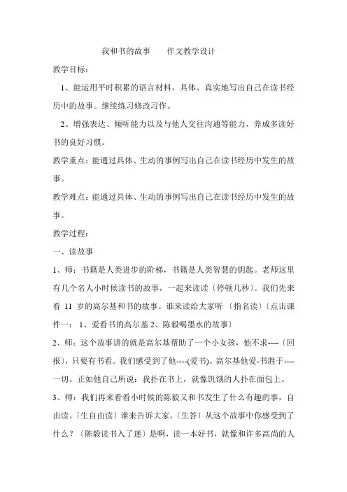 我和书的故事----作文教学设计