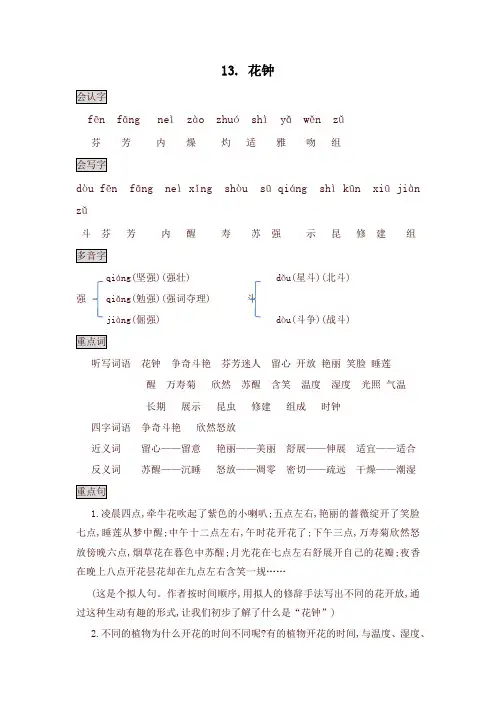 2020春新2020春新部编本三年级语文下册13. 花钟知识点总结课堂笔记 