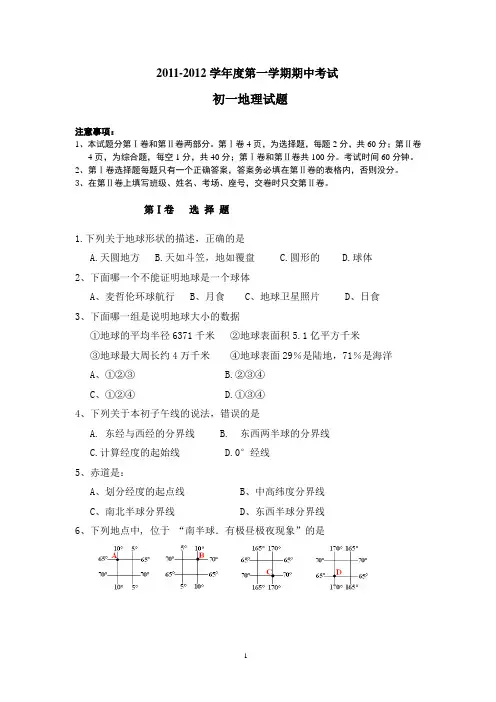2011-2012学年度第一学期期中考试