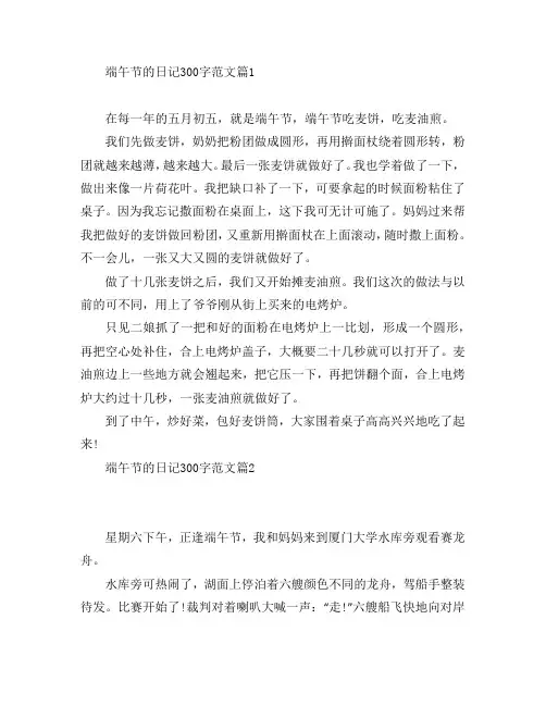 端午节的日记300字范文4篇