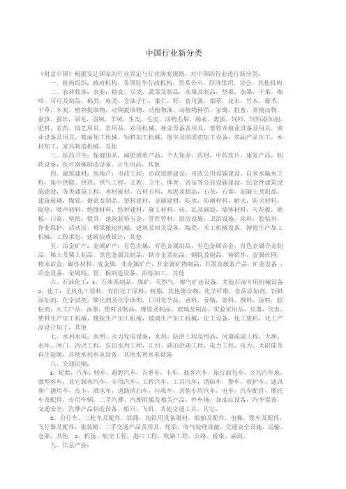 我国的行业分类