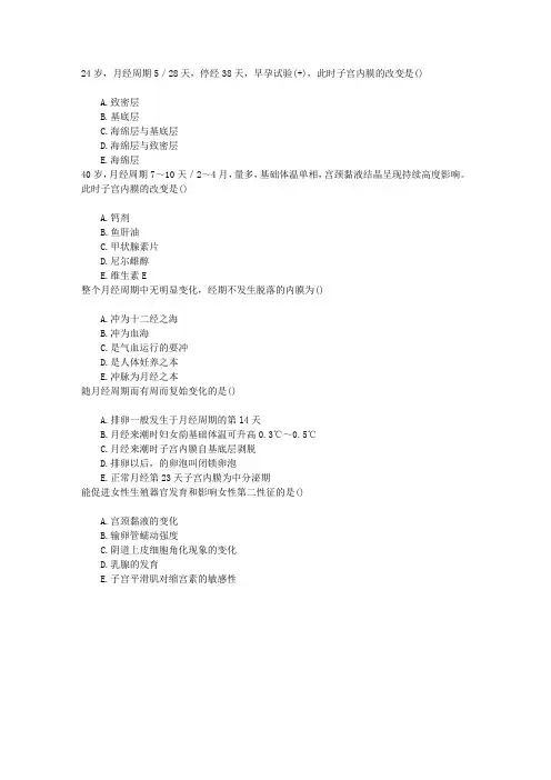 中西医结合执业助理医师第二单元女性生殖系统生理章节练习(2016-7-6)