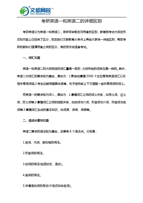 考研英语一和英语二的详细区别