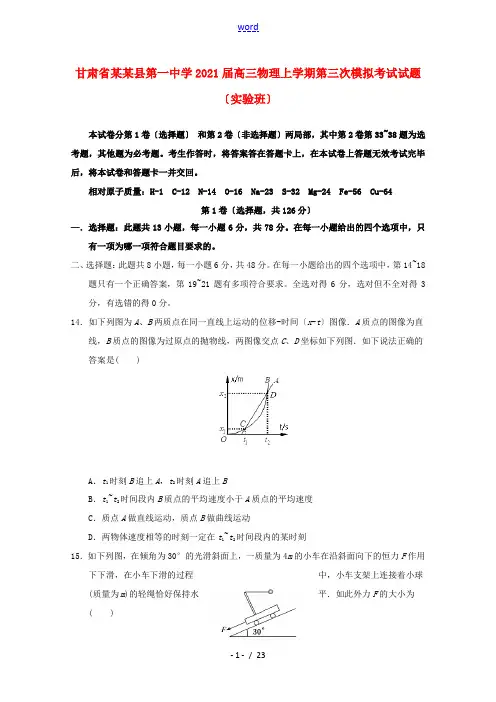 高三物理上学期第三次模拟考试试题(实验班)-人教版高三全册物理试题