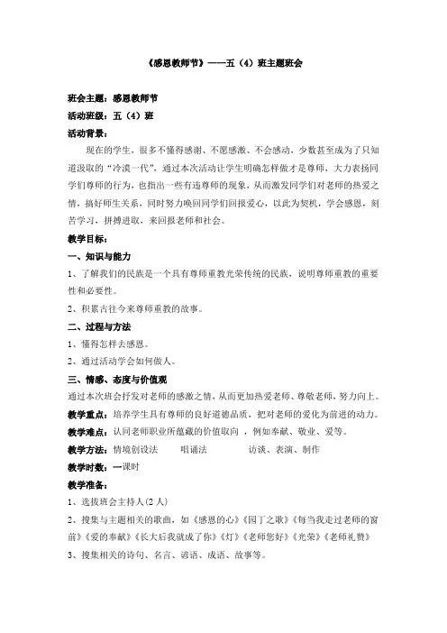 《感恩教师节》主题班会