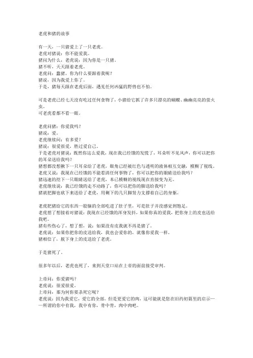 老虎和猪的故事
