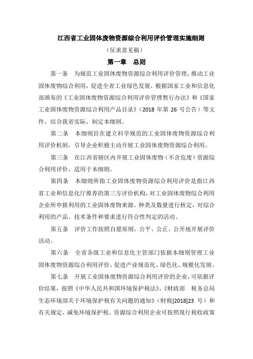 江西省工业固体废物资源综合利用评价管理实施细则