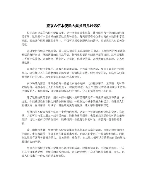 望京六佰本便民大集找回儿时记忆