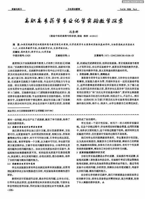 高职高专药学专业化学实验教学探索