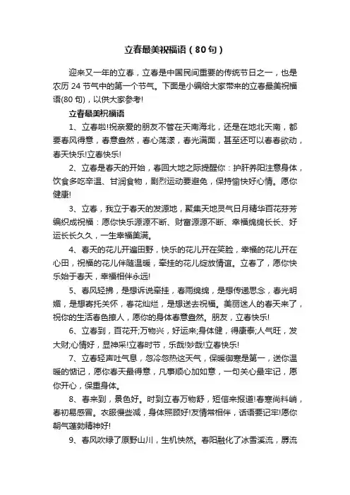 立春最美祝福语（80句）