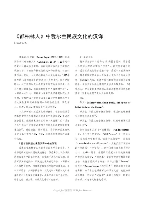 《_都柏林人》中爱尔兰民族文化的汉译