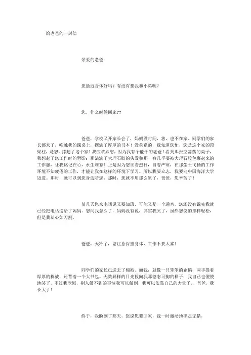 给老爸的一封信 (500字)
