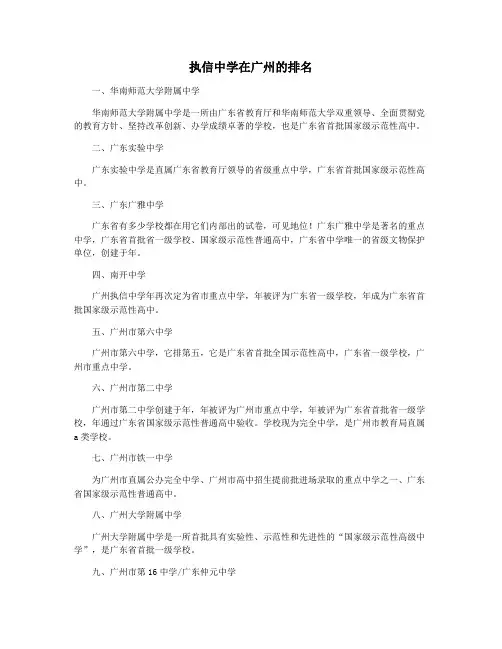 执信中学在广州的排名