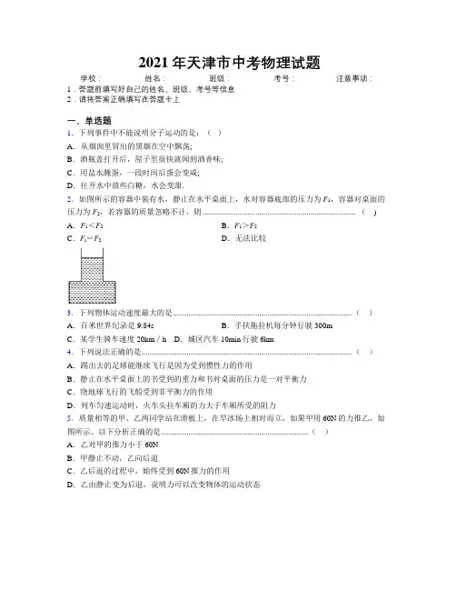 2021年天津市中考物理试题附解析