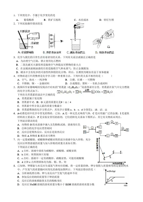 2017年武汉市中考化学模拟试题 (18)