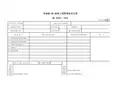 饰面板(砖)隐蔽工程质量验收记录GD2301114