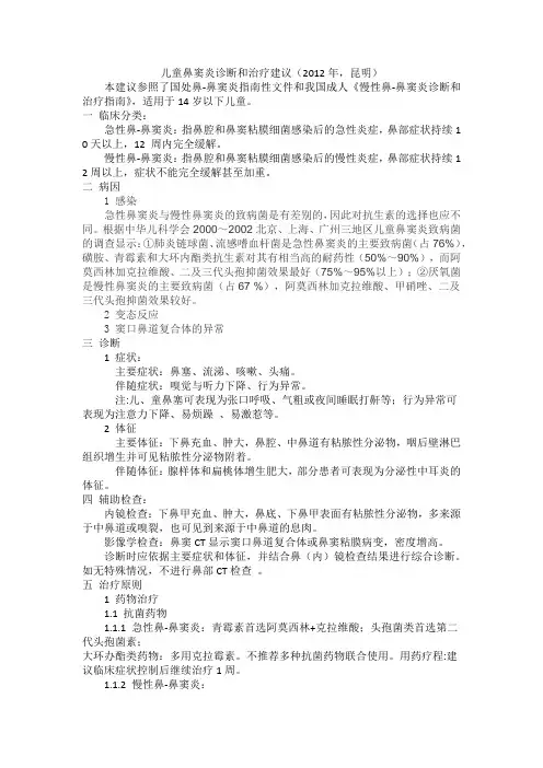儿童鼻窦炎诊治指南