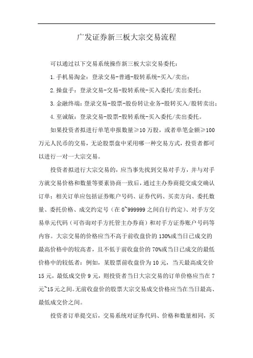 广发证券新三板大宗交易流程
