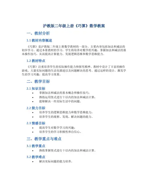沪教版二年级上册《巧算》数学教案