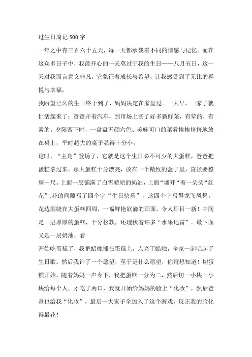 过生日周记500字