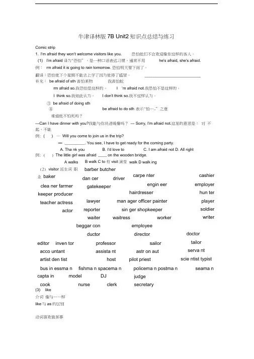 牛津译林版7B-Unit2-知识点总结与练习知识分享