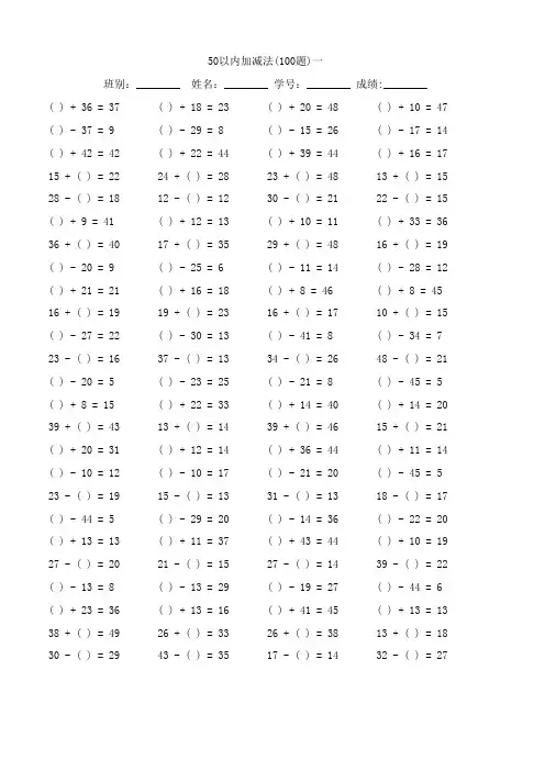 50以内加减法100道