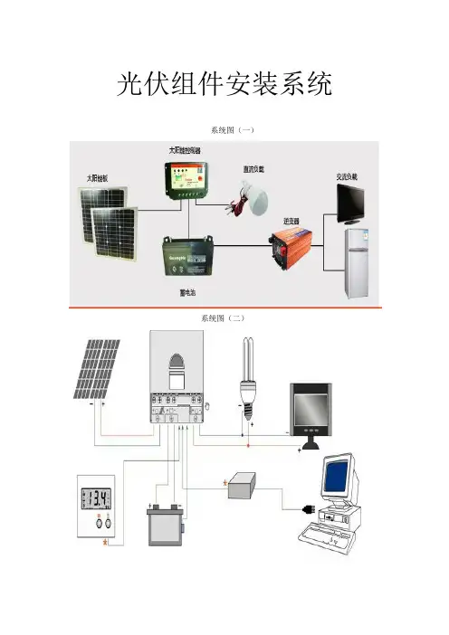 太阳能组件安装的主要组成